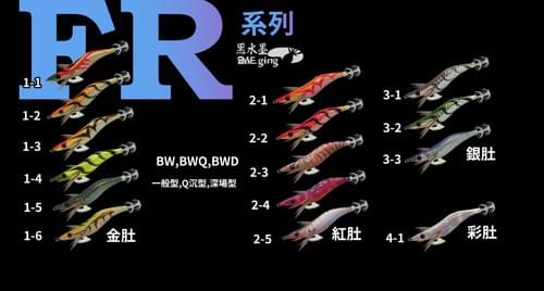黑水墨】 FR系列3.5吋(深場型)黑水木蝦全新上市BlackWater EGI" 買10支送1支(台灣設計,組裝)