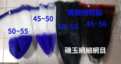 【黑水墨】細網目加深型磯玉網(磯替網)(商品不含網框)手工編織,耐用.比一般網子更深更讓魚容易撈起.磯玉網