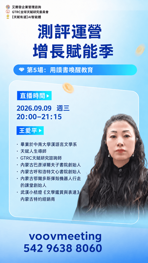 9月9日用 讀書喚醒教育