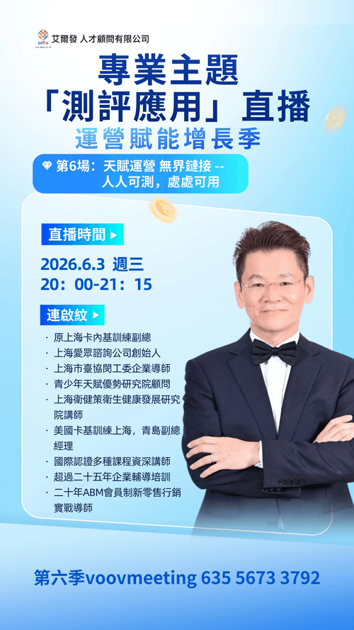 6月3日艾爾發專業主題直播 - 如何開發測評市場與有效成交?