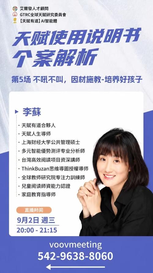 9月2日 不吼不叫,因材施教-培養好孩子