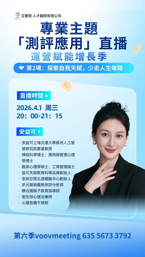 4月1日 探索自我天賦,少走人生彎路