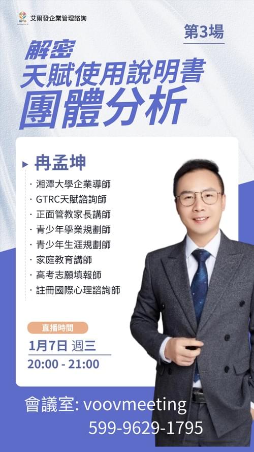 2026年1月7日解密天賦使用說明書-團分第3場