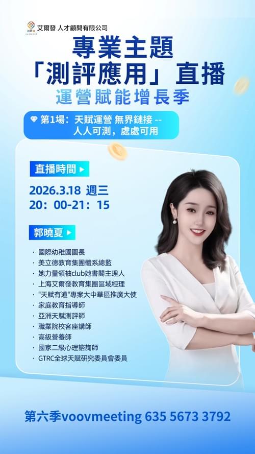 🎏0318艾爾發專業主題直播 - 運營賦能增長季