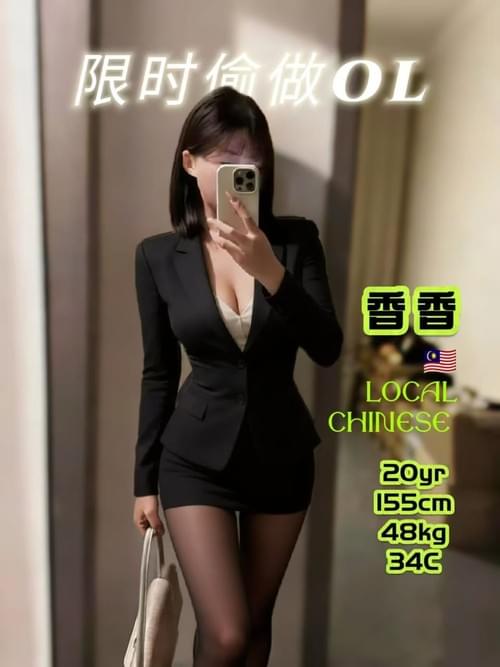 香香
