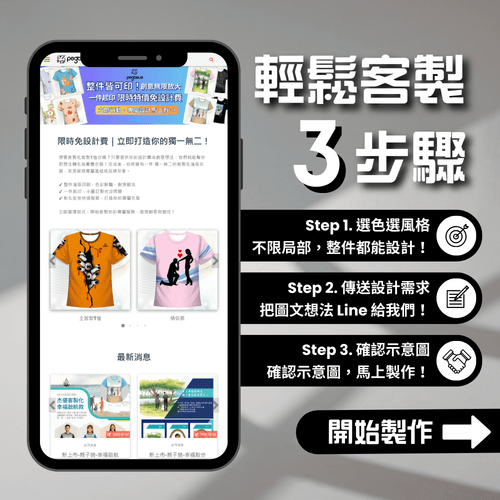 客製化個人/團體服 透氣速乾圓領短T 生日禮物 制服 1