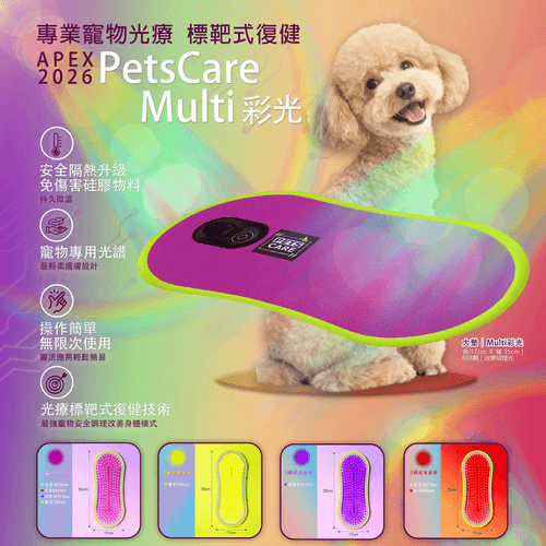 PetsCare BioLight Mat 2026 彩光光療墊