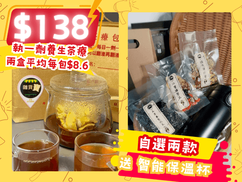 執一劑養生茶療