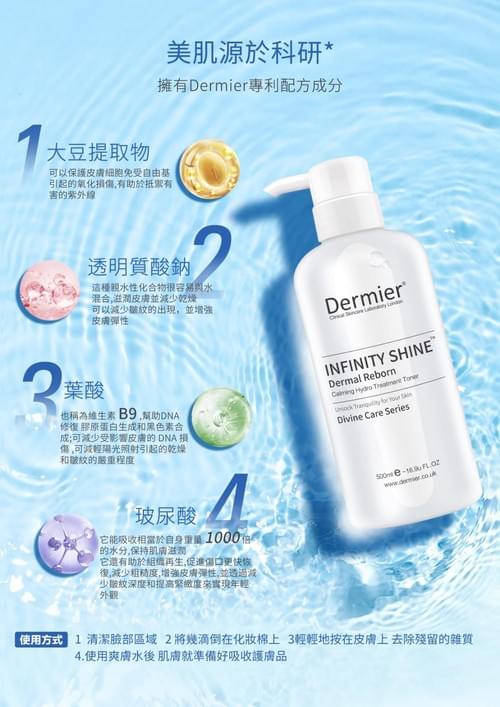 Dermier 嬰兒透光肌水潤爽膚水500ml