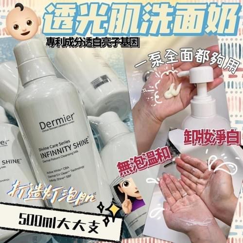 Dermier嬰兒透光肌洗面奶