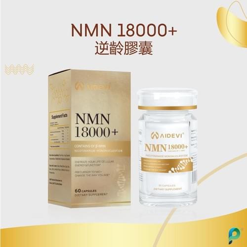 升級版 2024 美國AIDEVI NMN 18000 + PQQ 口服補充劑