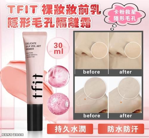 韓國TFIT升級版粉鑽柔焦裸感妝前乳