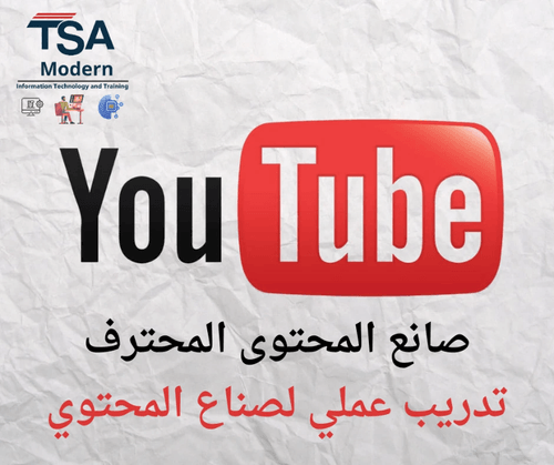 "صانع المحتوى المحترف": YOUTUbe