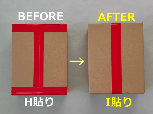 テープの使用量を減らす運用方法【梱包資材の引き算】