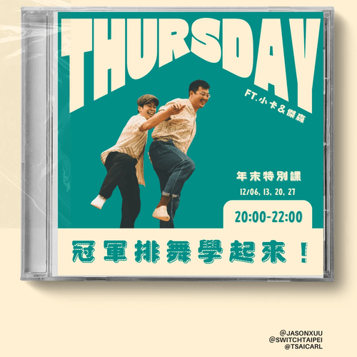 【週四】年末特別課:冠軍排舞學起來! ft. 小卡與 Jason