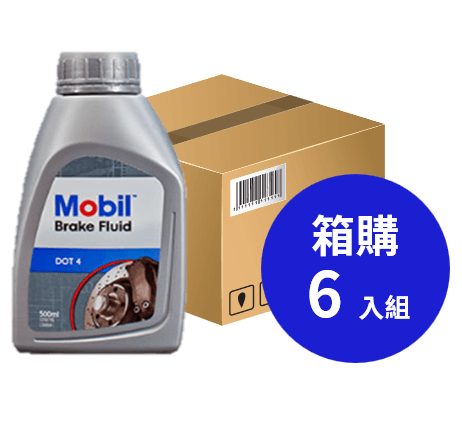Mobil 美孚 Brake Fluid DOT 4 優異性能液壓刹車油 500ml 箱購6入