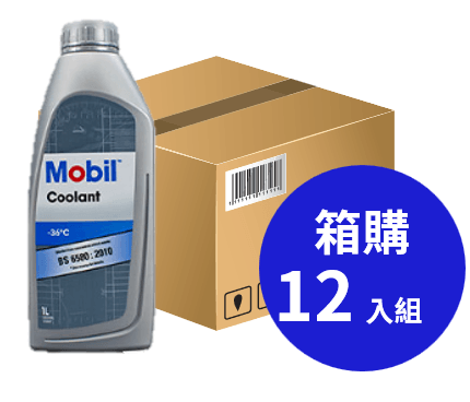 Mobil 美孚 Coolant 高性能冷卻劑 1L 箱購12入