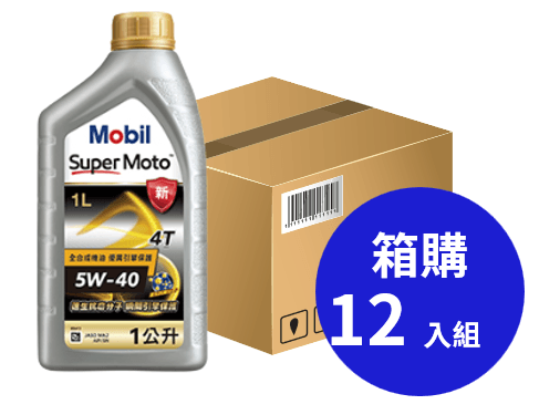 MOBIL 美孚 SUPER MOTO™ FULL SYNTHETIC 5W-40 全合成機車引擎機油 1L 箱購12入