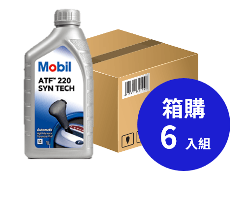 Mobil 美孚 ATF 220 Syn Tech 自動變速箱潤滑油 1L 箱購6入