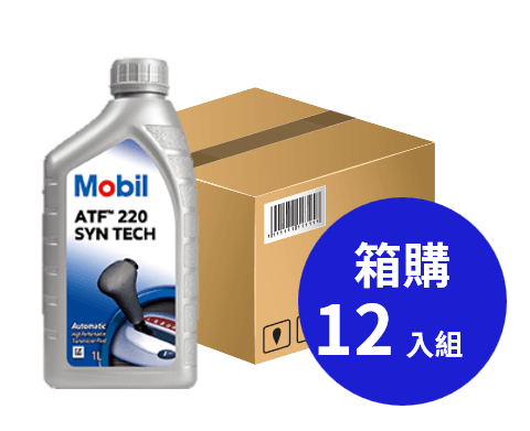 Mobil 美孚 ATF 220 Syn Tech 自動變速箱潤滑油 1L 箱購12入