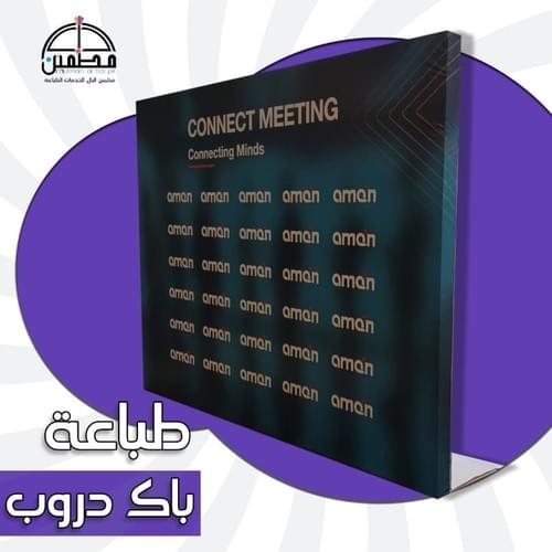 طباعة ستاند باك دروب