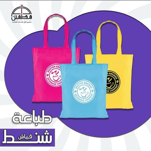 طباعة كيس قماشي
