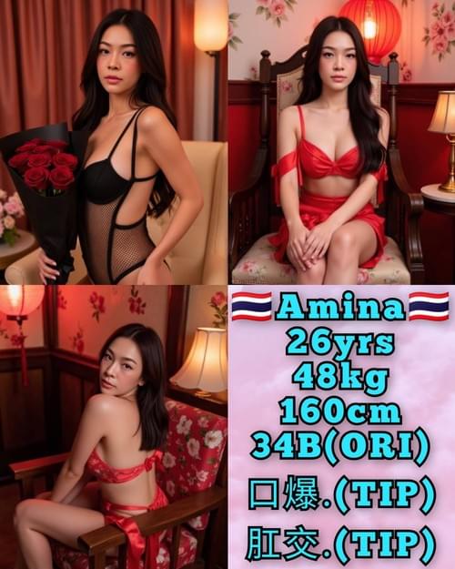 Amina -泰国