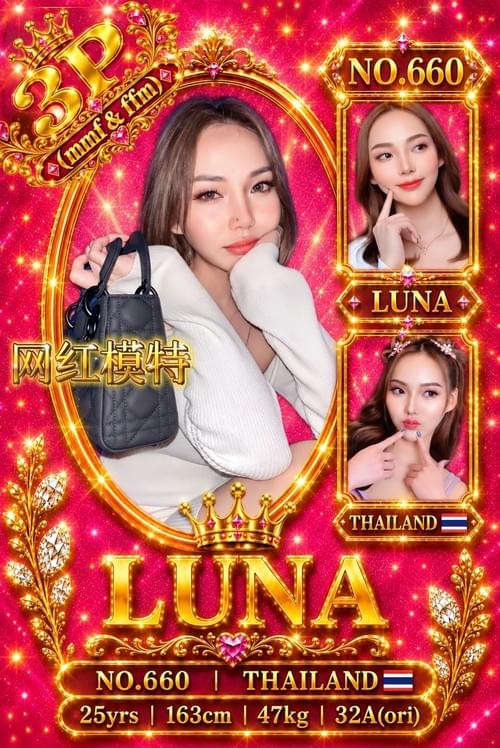 Luna - 泰国