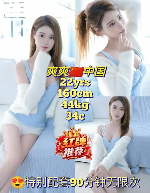 爽爽