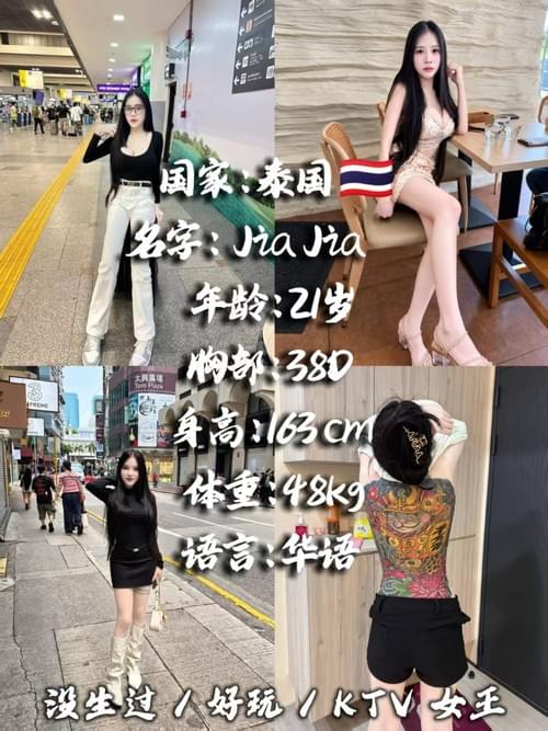 Jia Jia