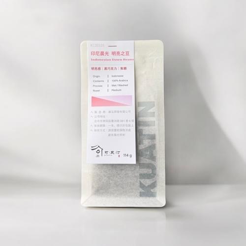 印尼晨光 明亮之豆 Indonesian Dawn Beans (¼磅)
