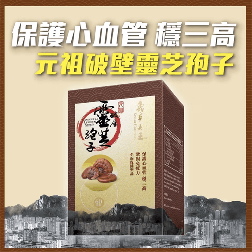蟲草大王 破壁靈芝孢子