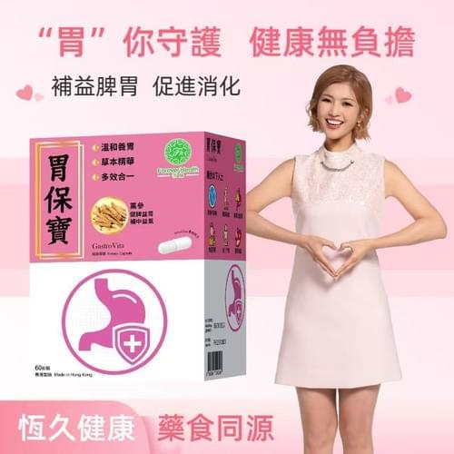 恆健 胃保寶