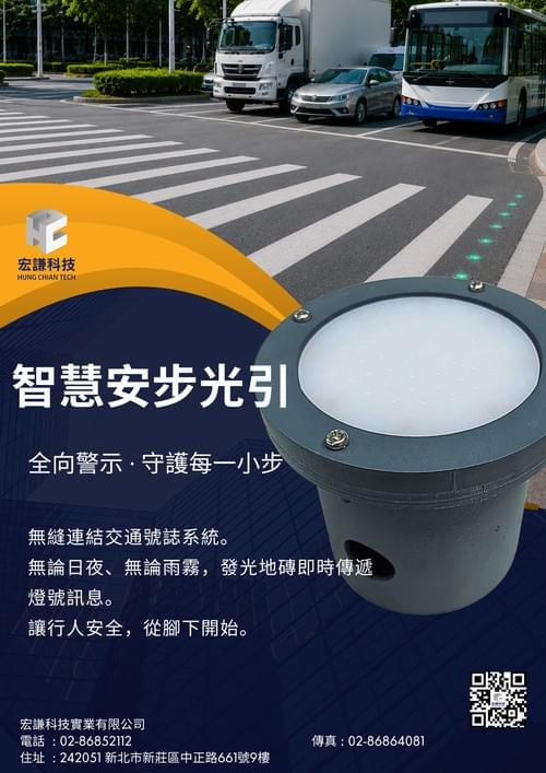 智慧安步光引