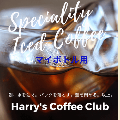 【夏の通勤にとてもお勧めです、仕事場でも美味しいアイス・コーヒーがいつでも飲めます。お試しキャンペーン実施中です】DPB-120(@10gx10+2パック、送料無料)