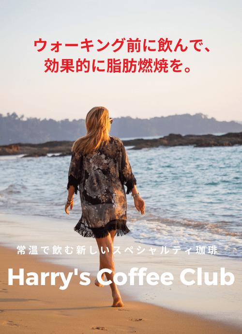 【秋のダイエット応援キャンペーン、常温で飲めるスペシャルティ珈琲、ウォーキング前に飲むのがお勧めです】LEA-900(@30gx3+1パック、送料無料) 1
