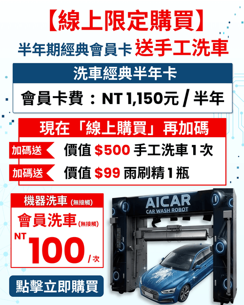 AICAR愛車人- 林口/汐止/八德/竹北場 - 經典會員180天卡