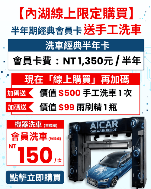 AICAR愛車人內湖場 - 經典會員180天卡