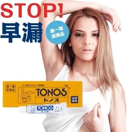 【日本直送】預訂商品 日本大東製藥工業 TONOS トノス 延長做愛 延長射精時間 增強性功能 壯陽 補充睪固酮 恢復男性雄風 防止早洩 10g 大阪實體藥妝店直送
