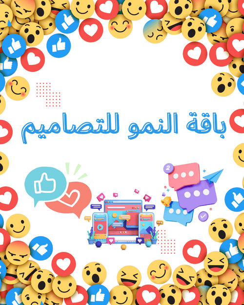 ارفع مستوى علامتك التجارية بتصاميم احترافية!