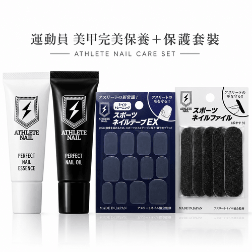 ATHLETE NAIL|アスリートネイル ケアセット|運動員專業護甲套裝