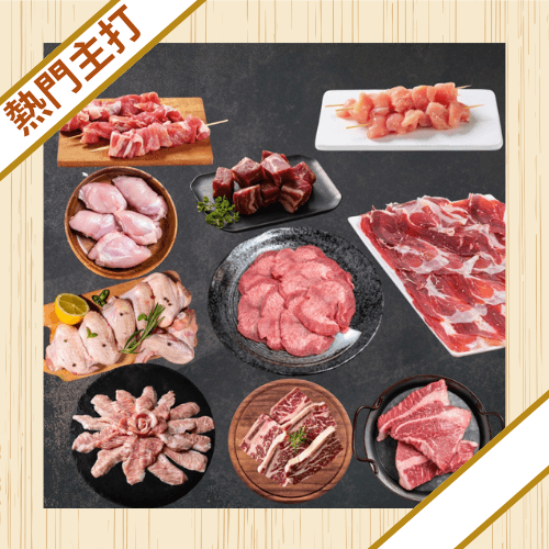 極饗伊比利&澳和饗宴組