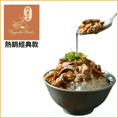 噴香鴨肉飯料理包(10包/組)(專區)