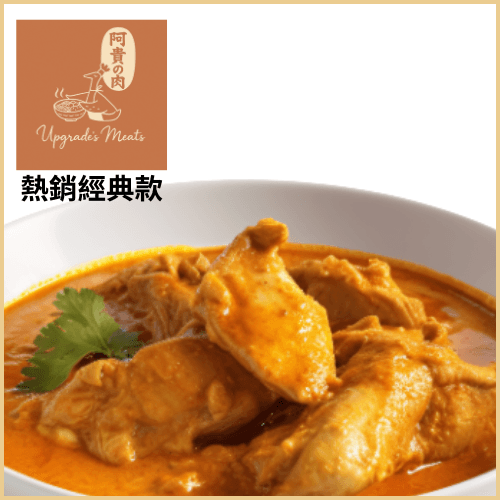 香料咖哩雞肉醬