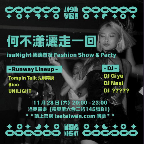 11/28 isaNight 預售票 & 周邊套票
