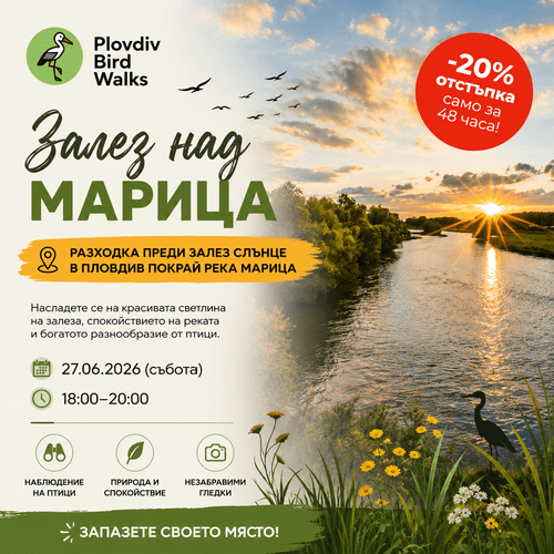 Залез над Марица - 27.06.2026