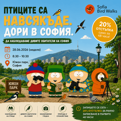 Уикенд в Южен парк - 28.06.2026
