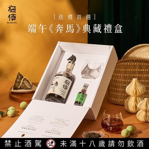 梅侍|端午《奔馬》典藏禮盒