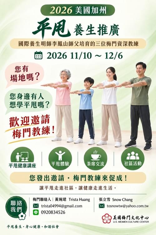 梅門教練的美國行即將啟動 Meimen instructors will be visiting the United States!