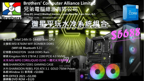 msi 微星平玩水冷系統組合